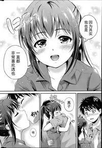 [Hanafuda Sakura] Kataomoi Bandage Ch. 1-2 [Chinese] [上古勤受荣誉呈献]