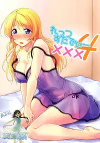 (C86) [Nuno no Ie (Moonlight)] Let's Study xxx 4 (Love Live!) [Chinese] [空気系☆漢化]