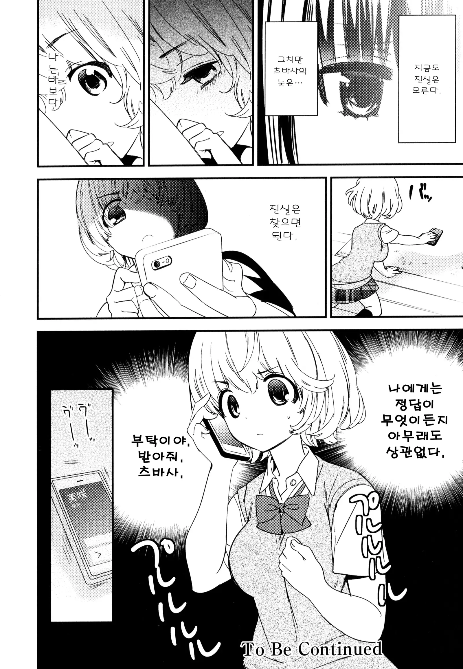 Dorodoro to Koi Ch. 1-7