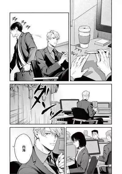 Zetsubou ni Nake | 绝望悲鸣 Ch. 1-9