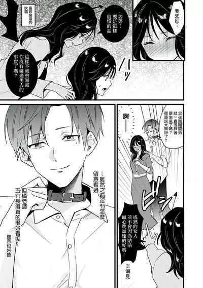 [Sechi] Dog or tīchā - hōkago, sensei-tachi no shitsuke ke ai - | Dog or Teacher-放学后，老师们的调教恋爱- Class.1-3 [Chinese] [莉赛特汉化组]