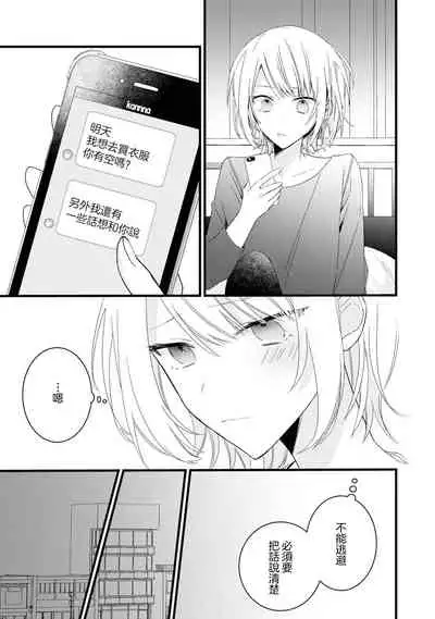 [Cocoa] Kimi no te de kawaiku naritai!~ Jendāresu danshi to no Hna gisō ren'ai ~ | 想要通过你的双手变得可爱！～和无性别男子的H伪装恋爱～: 1-3 [Chinese] [莉赛特汉化组]