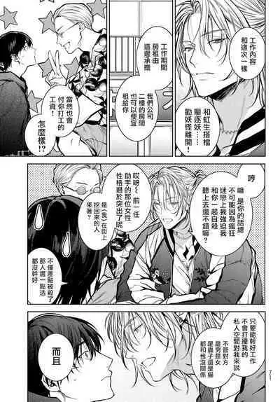 [Ozaki Kaho] Noisy Roommate ~Ie Nashi ni Natta node Ikemen to Kaiitsuki Bukken de Doukyo Hajimemashita~ | 我的怨种室友 Ch. 1-5上 [Chinese] [苍蓝神烦汉化组x冒险者公会] [Digital]