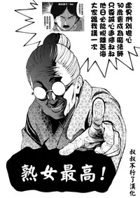 [Tatsunami Youtoku] Gal Ane Shachou to Harem Office ~SEX wa Gyoumu ni Fukumimasu ka?~ [Chinese] [叔叔不行了漢化]