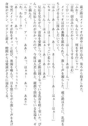 魔王のくせに生イキだ！