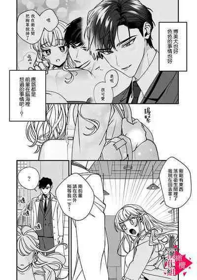 [Mashiro Shiroiro] Minami Sanpai wa Mousou yori Ecchi de Zetsurin~01-03 | 南前辈比妄想中更加情色绝伦~01-03 [Chinese] [橄榄汉化组]