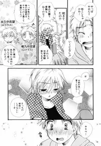 [BENNY'S, Inomoto Rikako] Otoko no Ko x Otoko no Ko