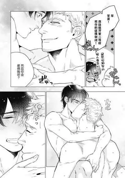 Bitter Porn Chocolatier | 可可涩苦却入人心 Ch. 1-5 + 最终话+番外