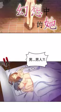 中文韩漫 幻想中的她 Ch.0-10 [Chinese]