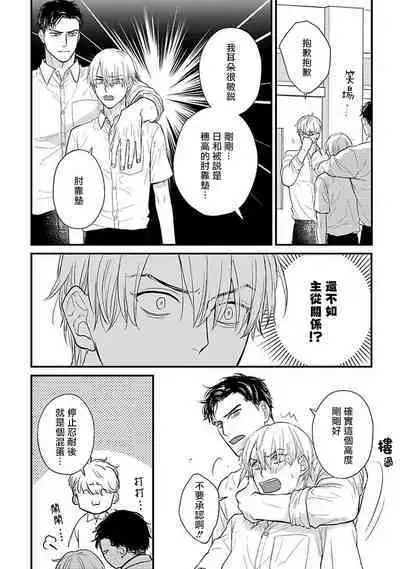 Tabetemo Oishiku Arimasen 2 | 尝起来一点都不好吃 2 Ch. 6-23 番外+加笔+A店特典 + 24
