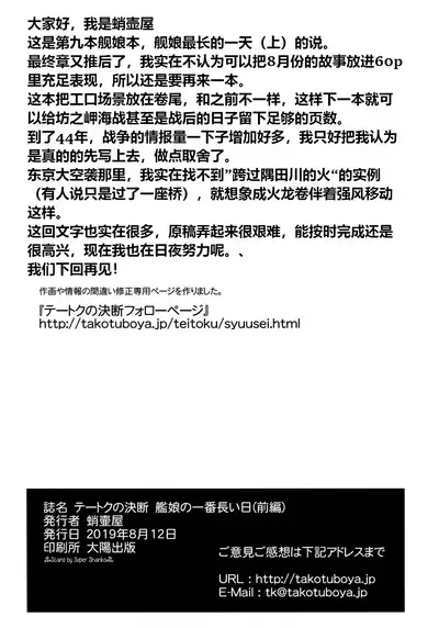 (C96) [Takotsuboya (TK)] Teitoku no Ketsudan Kanmusu no Ichiban Nagai Hi (Zenpen) | 提督的决断: 舰娘最长 的一天 (前) (Kantai Collection -KanColle-) [Chinese] [机翻]