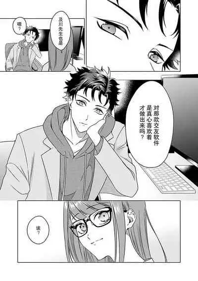 Yuunou Engineer ni wa Ura no Kao ga Aru Watashi o Kaihatsu suru Dekiai Step | 能干程序员隐藏的一面 把我“开发”的溺爱步骤 1-6