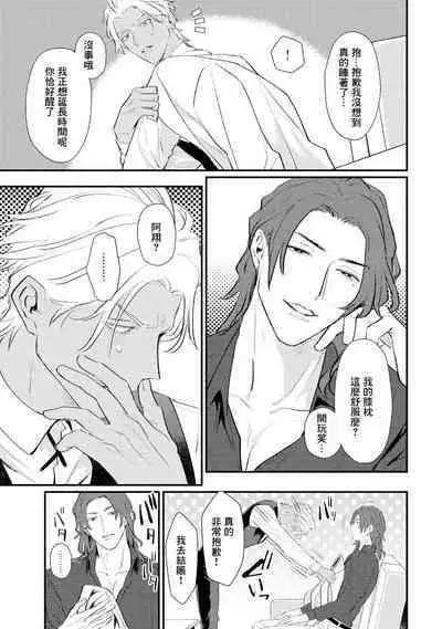 Sentimental SexCaba Night | 意乱情迷♂风俗店之夜 Ch. 1-2