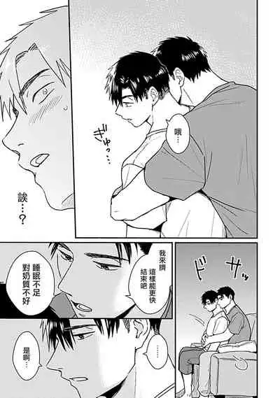 [Michi] Ore wa Omae no Ushi Janai! | 我不是你的牛! Ch. 1-2 [Chinese] [拾荒者汉化组] [Digital]