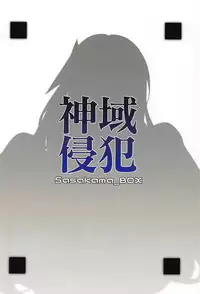 (C94) [Sasakama Box (Rumiya Isasa)] Shiniki Shinpan (Granblue Fantasy)