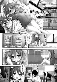 [Yagami Shuuichi] Oshioki Suru yo