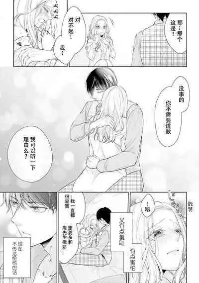 [Hanamine Fuyu] Watashi wa anata ni dakaretai ~ oji-sama haiyū X wakadzuma no bukiyōna ryō omoi ~ | 想被您拥抱~大叔演员×年轻妻子之间笨拙的双向奔赴 [Chinese] [莉赛特汉化组]