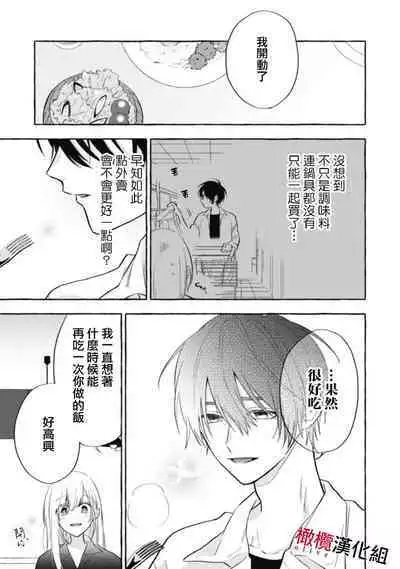 [Kotoko, Kamo] Sukui, SukuwareCh.1-15| 乞救之噬，覆食殆尽 Ch.1-15 [Chinese] [橄榄汉化组]