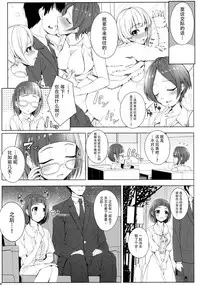 (C90) [DOUWA-KENSETSU (Nomura Teruya)] SESSION -BAD COMMUNICATION? 19- (THE IDOLM@STER CINDERELLA GIRLS) [Chinese] [脸肿汉化组]