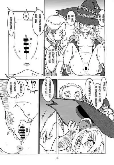 (Valentine Festa Dai 2 Kai) [Madakoya (Madako)] Tabitabi Nikki ni wa Shirusenakatta koto. | 得在旅行日记里记下来 (Majo no Tabitabi) [Chinese] [XK007冷门汉化]