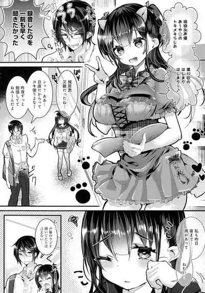 [Doku Denpa] Amatoro Ecchi