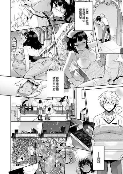 [Yaya Hinata] Ashita, Sekai ga Owaru nara | 世界、如果將在明日終結 [Chinese] [Digital]