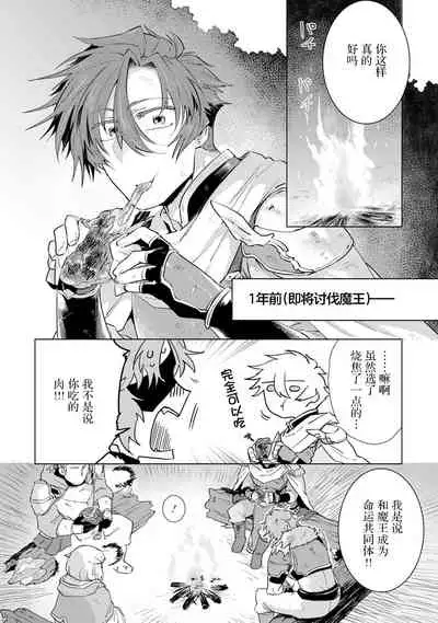 Maou-sama wa Yuusha no Ken de Midaretai | 魔王大人想用勇者的剑来捣乱