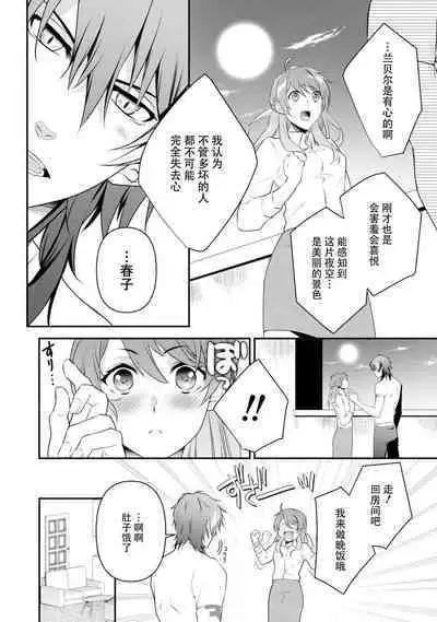 LasBoss ga Tensei shite kita node DT Moraimashita | 最终BOSS转生而来，因此拿下了他的童贞 1-9 end