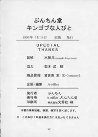 [Bunchindoh (Bunchin)] King of Na Hitobito (King of Fighters, Darkstalkers, Voltage Fighter Gowcaizer)