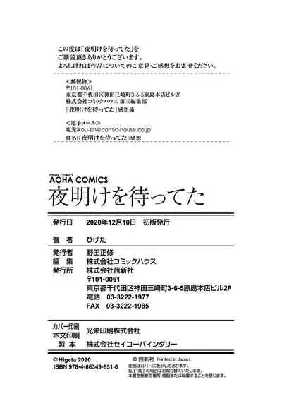 [Higeta] Yoake o matteta [Digital]