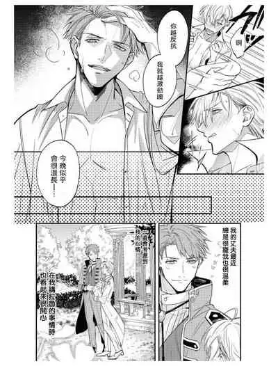 Heibon na Ore dakedo Isekai de Dekiai Saretemasu | 平凡的我♂居然在异世界被宠爱