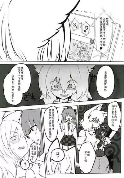 (Kouroumu 12) [RTD (Mizuga)] Youkai Tengu no Himegoto. | 妖怪天狗的秘密。 (Touhou Project) [Chinese] [十的我全都要汉化组]