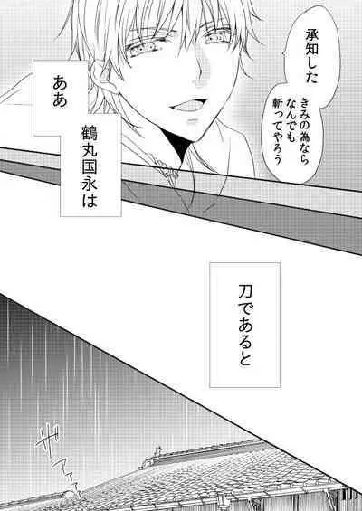 Utsutsu no Yume Koi Utsutsu