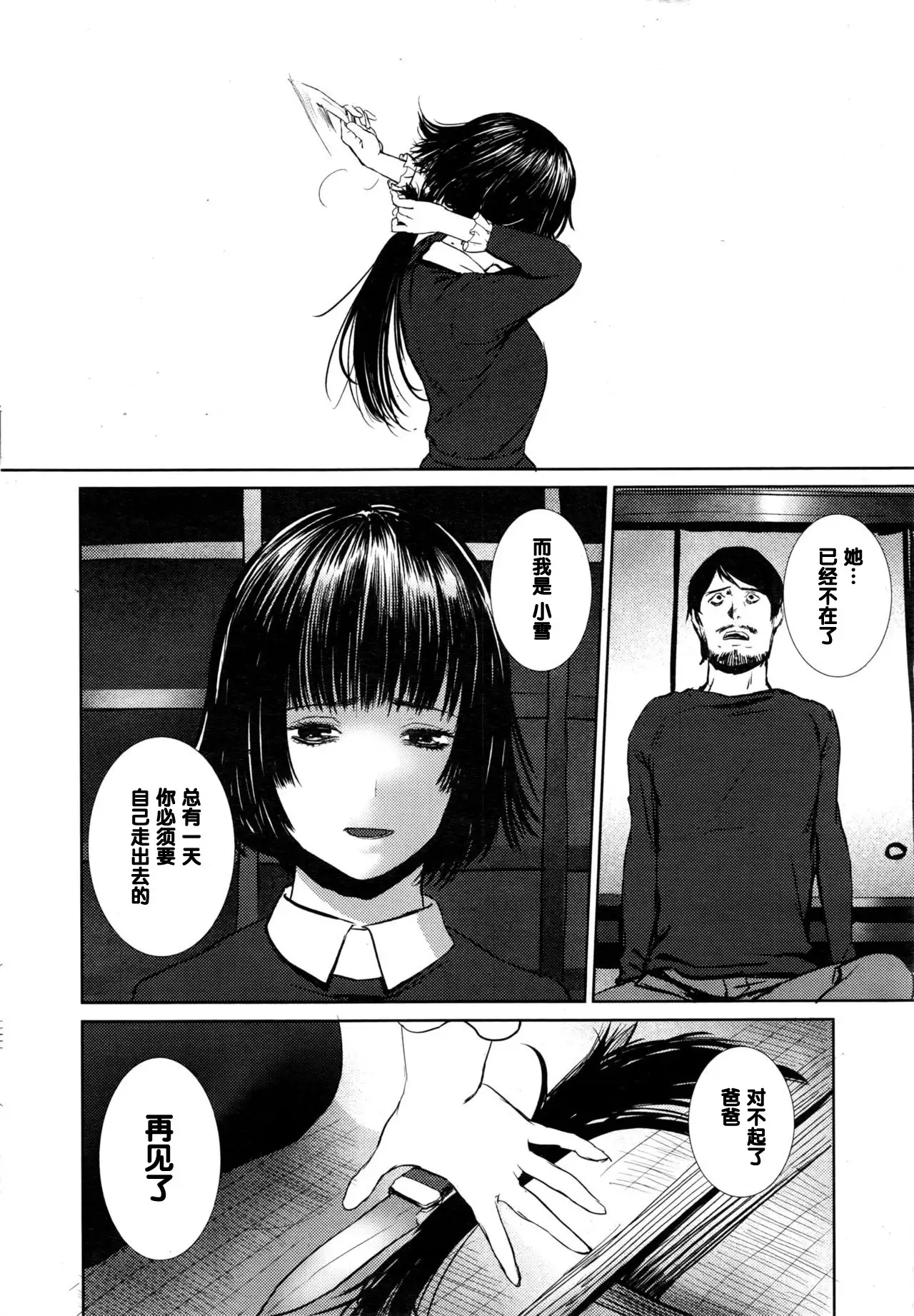 Ame Akari no Déjà Vu