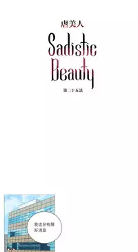 [The Jinshan] Sadistic Beauty | 虐美人 Ch.1-50[Chinese] [17+沒有漢化]