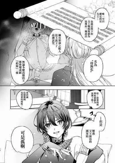 メス犬国王 呪われた快楽勝負編