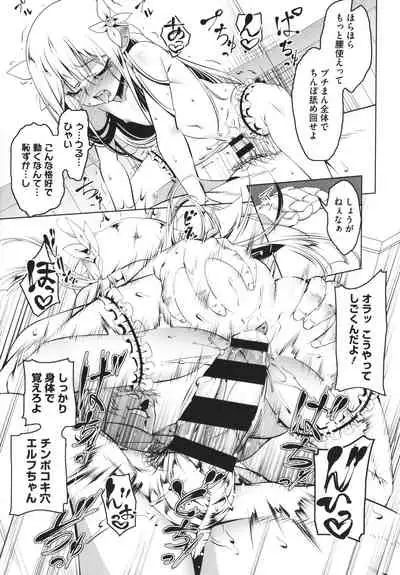 [Tanabe Kyou] Tsurupeta Shugo Kishi Elfina Ochiru