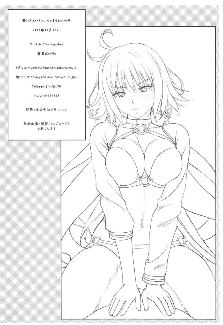 Jeanne to Ichaicha Suru dake no Hon