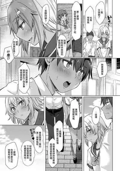 [Abe Nattsu] SEX de Wakaru Unmei no Hito ~ Karada no Aishou... Tameshite miru? ~ Ch. 1-3 [Chinese] [裸單騎漢化]