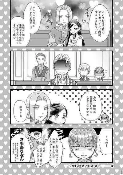 ただしい婚約者との過ごしかた。