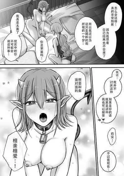 [U League (Yusuri)] Yuri de Succubus! 2 ~Koi suru Inma, Ningen to no Koi o Jouju saseru!?~|百合魅魔！2~坠入爱河的淫魔，和人类顺利恋爱!?~[Chinese][茄某人个人汉化]