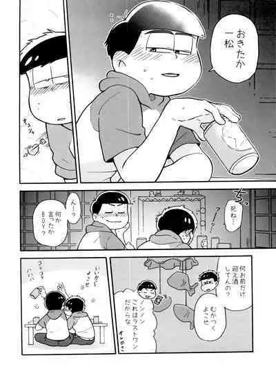 Zenbu, Osake no Sei ni Shite!