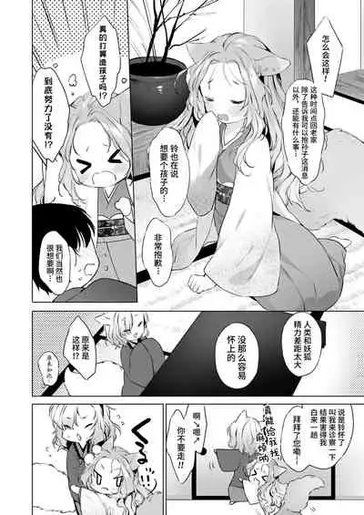 Yowai 200 Chai Okitsune-chan to Oshidori Fuufu Seikatsu.Ch. 4 | 和200岁小狐娘的鸳鸯夫妻生活 第四话