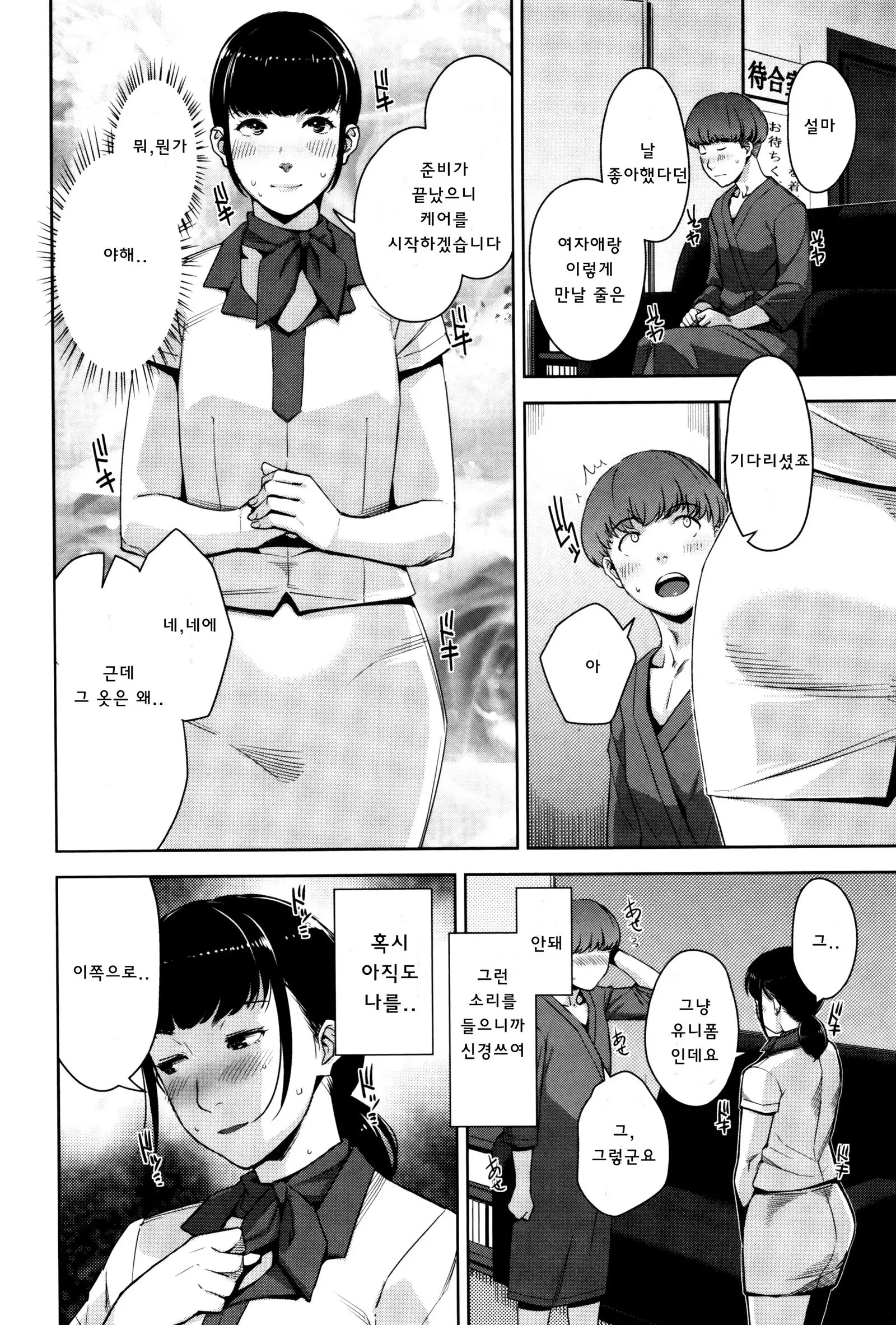 Seikatsu Koujou Keikaku | 성활교정계획