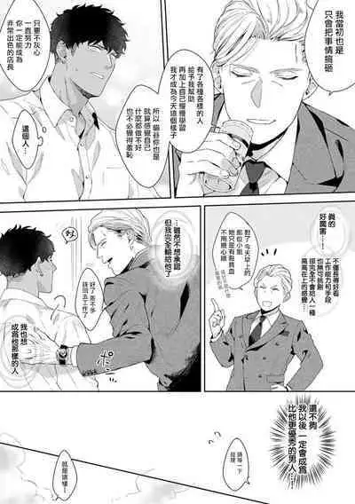 Motto, Iyarashii Mannequin | 更加、淫乱的服装模特 Ch. 1-6