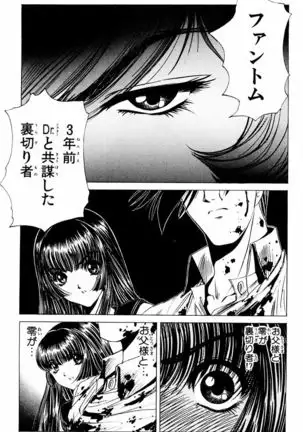 Phantom Rei - Volume 03