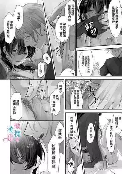 [Shunze toworu] amaku shitataru osananajimi no mōai~01-02｜幼驯染的肆意之爱~01-02话[中文] [橄榄汉化组]