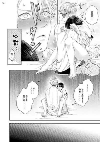 [bov] Avant-garde to Stalker | 前卫派与跟踪狂 Ch.01-02 [Chinese] [冒险者公会] [Digital]