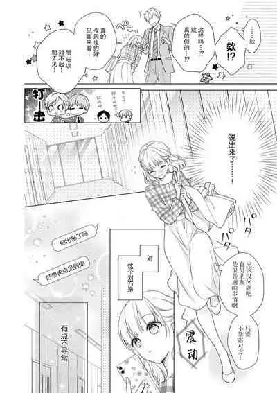 [Yuka] dekiai shachō wa watashi dake ni shūchaku-kei. ~ Amai doku de okumade torokete…~ | 宠爱社长贪恋我 ~用甘甜的毒将深处也融化~ [Chinese] [莉赛特汉化组]