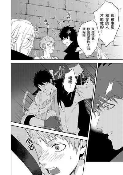 Shusendo Kishi ga Ore o Nakaseyou to Shiteimasu | 守財奴騎士對惹我哭感到樂在其中 Ch. 1-14